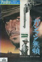 ガンマン無頼 スペシャル・エディション /フランコ・ネロ 【吹替え・字幕】【中古】【洋画】中古DVD