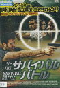 ザ・サバイバルバトル /コンラッド・ケース 【字幕のみ】【中古】【洋画】中古DVD