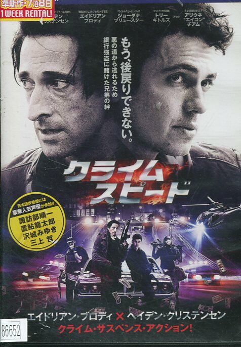 クライム・スピード /ヘイデン・クリステンセン　【吹替え・字幕】【中古】【洋画】中古DVD