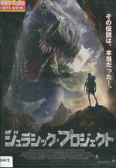 ジュラシック・プロジェクト ／サラ・マック　【字幕のみ】【中古】【洋画】中古DVD