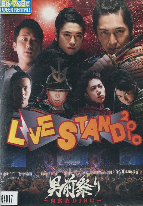 YOSHIMOTO　presents　LIVE　STAND　2010　男