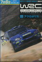 WRC 世界ラリー選手権　2005 8　アクロポリス【中古】中古DVD