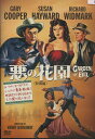 悪の花園 <特別編> /ゲイリー・クーパー 【字幕のみ】【中古】【洋画】中古DVD
