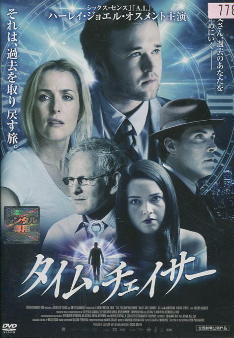 タイム・チェイサー　/ハーレイ・ジョエル・オスメント　【字幕のみ】【中古】【洋画】中古DVD