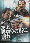 友よ、裏切りの街に眠れ　/オリヴィエ・マルシャル　【字幕のみ】【中古】【洋画】中古DVD