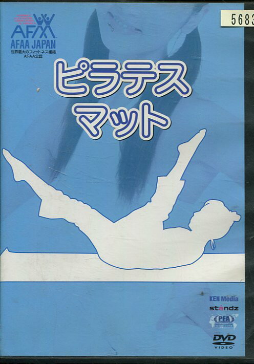 AFAA公認　ピラテス・マット【中古】中古DVD 1