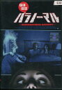 ほぼほぼパラノーマル /アンドリュー・ポッツァ 【字幕・吹替え】【中古】【洋画】中古DVD