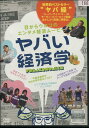 ヤバい経済学 【字幕・吹替え】【中古】中古DVD