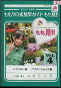 ももクロ式見学ガイド もも見!! Vol.4【中古】中古DVD