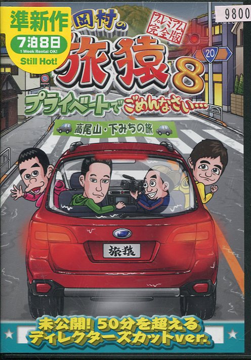 ƥå㤨¼ι8 ץ饤١ȤǤʤ ߤι ץߥരǡšDVDפβǤʤ200ߤˤʤޤ