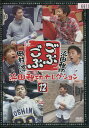 ごぶごぶ 浜田雅功セレクション 12【中古】中古DVD