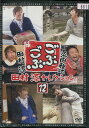 ごぶごぶ 田村淳セレクション 12【中古】中古DVD