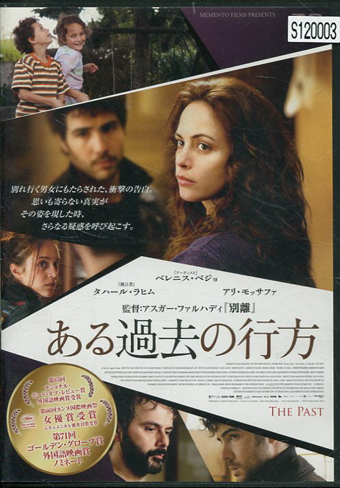 ある過去の行方　/ベレニス・べジョ　【字幕のみ】【中古】【洋画】中古DVD