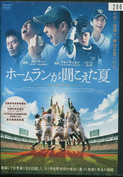 ホームランが聞こえた夏　/チョン・ジェヨン　【字幕のみ】【中古】【洋画】中古DVD