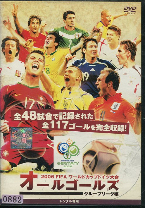 2006　FIFA ワールドカップドイツ大会オフィシャルDVD　オールゴールズ　グループリーグ編【中古】中古DVD