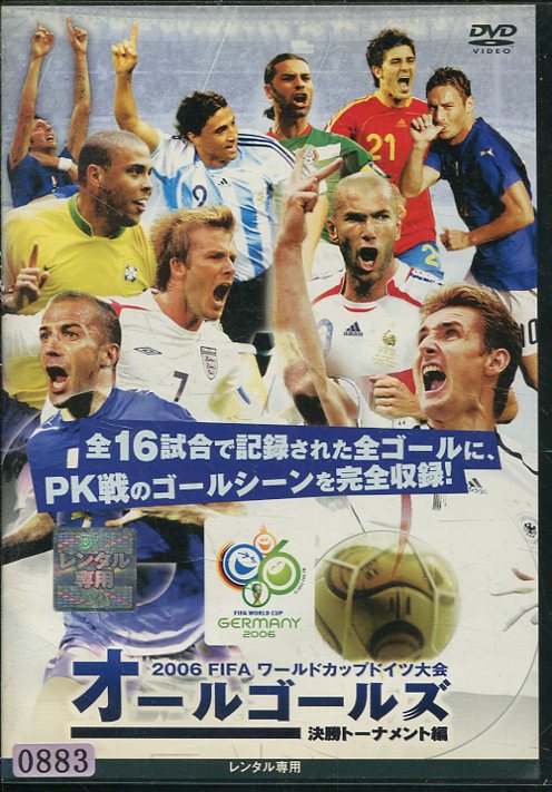 2006　FIFA ワールドカップオフィシャルDVD　オールゴールズ　決勝トーナメント編【中古】中古DVD