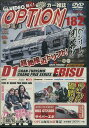 OPTION 182 2009 D1GP Rd.1 エビス【中古】中古DVD