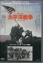 太平洋戦争 ロード・トゥ・トーキョー Vol.6 フィリピン攻略篇 【中古】中古DVD