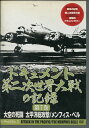 ドキュメント 第二次世界大戦の記録 第7巻 【中古】中古DVD