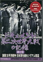 ドキュメント 第二次世界大戦の記録 第2巻 【中古】中古DVD
