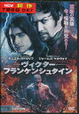 ヴィクター・フランケンシュタイン /ジェームズ・マカヴォイ 【字幕・吹替え】【中古】【洋画】中古DVD