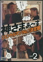 神さまぁ〜ず ジェントルマンNo.1決定戦 Vol.2【中古】中古DVD