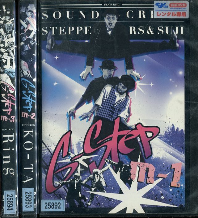 G-Step　【3巻セット】【中古】中古DVD