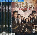 警視庁捜査一課　新9係【全5巻セット】渡瀬恒彦【中古】【邦画】中古DVD