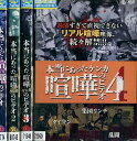 本当にあった喧嘩のビデオ【4巻セット】【中古】【邦画】中古DVD