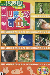 ワイワイ♪　いきものずかん【中古】中古DVD