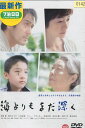 海よりもまだ深く /阿部寛 真木よう子【中古】【邦画】中古DVD