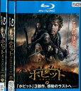 【中古Blu-ray】ホビット 思いがけない冒険/竜に奪われた王国/決戦のゆくえ【全3巻セット】 【吹き替え・字幕】【中古】中古ブルーレイ