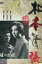 松本清張 風の視線/岩下志麻 園井啓介【中古】【邦画】中古DVD 780円