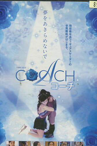 COACH コーチ 夢をあきらめないで　/西田美和【中古】【邦画】中古DVD