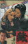 蔵 /浅野ゆう子 一色紗英 松方弘樹 【中古】【邦画】中古DVD 2,200円