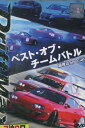 DRIFT MAX ベスト・オブ・チームバトル 超接近Special【中古】中古DVD