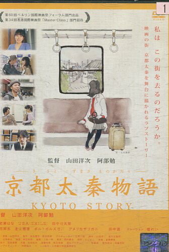 京都太秦物語/海老瀬はな　USA （EXILE）　田中壮太郎【中古】【邦画】中古DVD