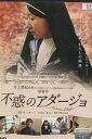 不惑のアダージョ/柴草玲 千葉ペイトン 渋谷拓生【中古】【邦画】中古DVD