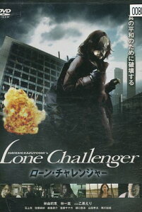 ローン・チャレンジャー /林由莉恵 乙黒えり 林一嘉(【中古】【邦画】中古DVD