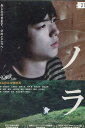 ノラ /染谷将太 三原康可 外間勝【中古】【邦画】中古DVD