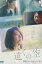 遠くの空 /内山理名 キム・ウンス 黒田福美【中古】【邦画】中古DVD 150円