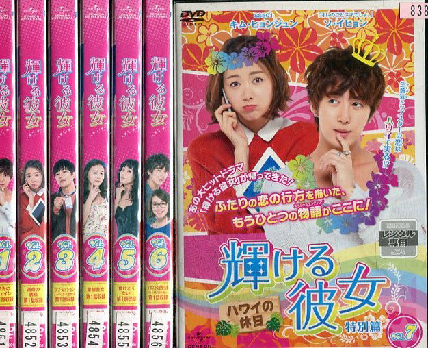 輝ける彼女 全6巻+特別篇 ハワイの休日【全7巻セット】【吹替無し】【中古】全巻【洋画】中古DVD