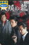 双頭の龍 /赤井秀和 大沢樹生【中古】【邦画】中古DVD 360円