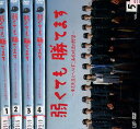 弱くても勝てます〜青志先生とへっぽこ高校球児の野望*ジャケット難あり【全5巻セット】二宮和也【中古】全巻【邦画】中古DVD