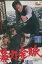 暴力金脈 /松方弘樹 梅宮辰夫 池玲子【中古】【邦画】中古DVD 1,900円