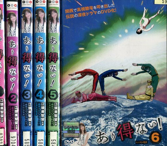 あり得ない！【全6巻セット】YOU 佐野史郎 加藤和樹 水田航生【中古】全巻【邦画】中古DVD