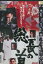 総長の首 /菅原文太 清水健太郎 ジョニー大倉【中古】【邦画】中古DVD 1,700円