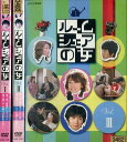 ルームシェアの女 【全3巻セット】中島知子【中古】全巻【邦画】中古DVD