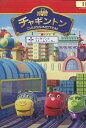 チャギントン ウィルソンとストームメーカー【中古】【アニメ】中古DVD