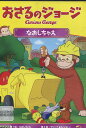おさるのジョージ なおしちゃえ【字幕・吹き替え】【中古】【アニメ】中古DVD